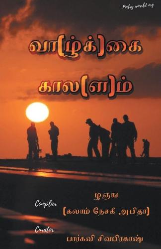 Vaagai Kaalam