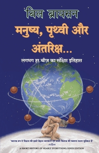 Manushya, Prithvi Aur Antariksh�