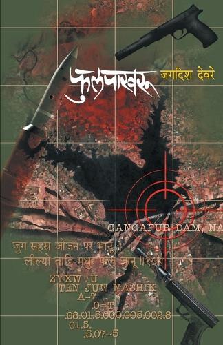 Phulpakharoo