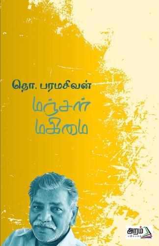 Manjal Magimai