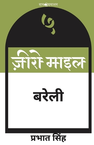Zero mile Bareilly