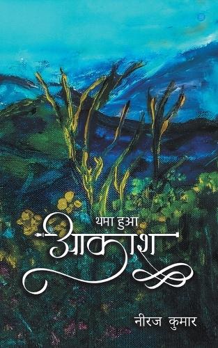 Thamaa hua Aakash