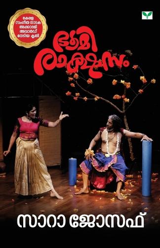 Bhoomirakshasam