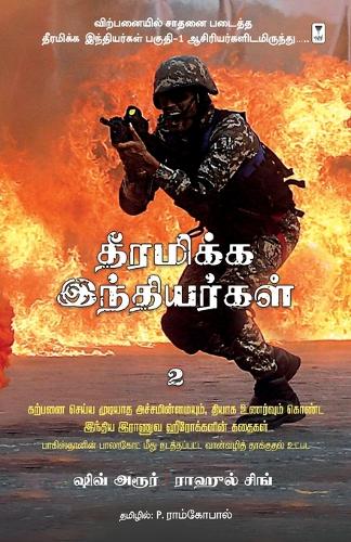 Dheeramikka Indhiyargal Part 2