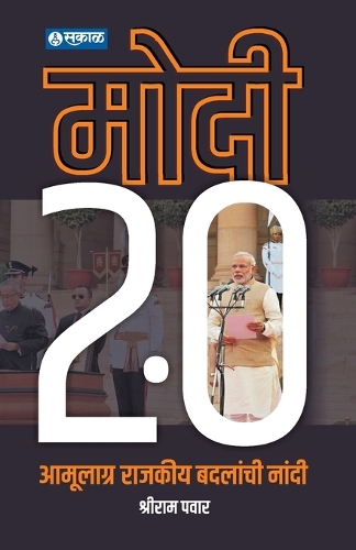 Modi 2 0 Amulagra Rajkiy Badalanchi Nandi