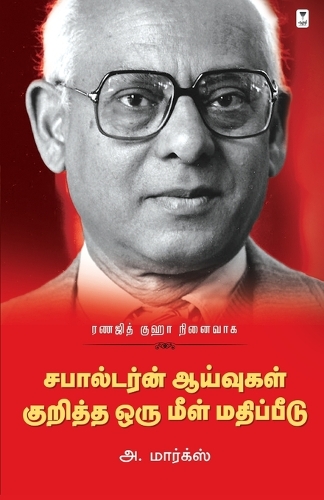 Ranajit Guha