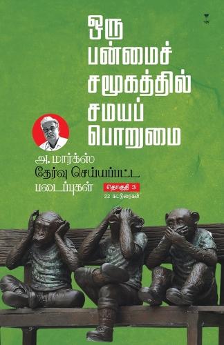 A Marx thervu seyyapatta padaipugal 3