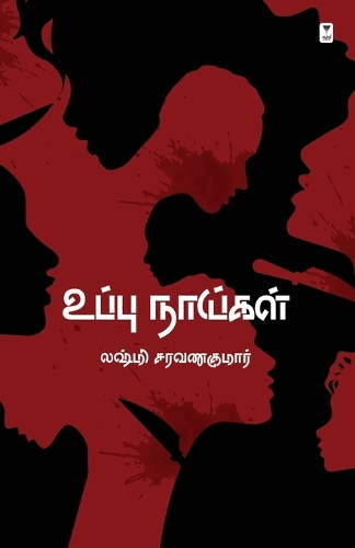 Uppu Naaygal