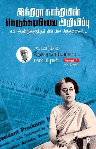 A Marx thervu seyyappatta padaipugal 2