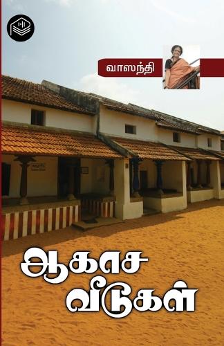 Aakasa Veedugal