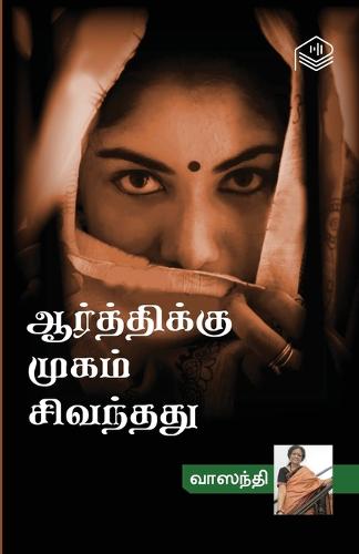 Aarthikku Mugam Sivanthathu