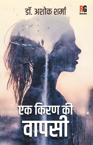 Ek Kiran Ki Vapsi