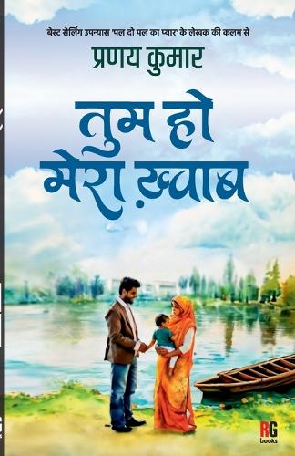 Tum Ho Mera Khwaab