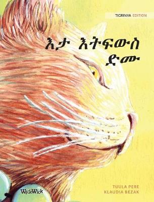 እታ እትፍውስ ድሙ