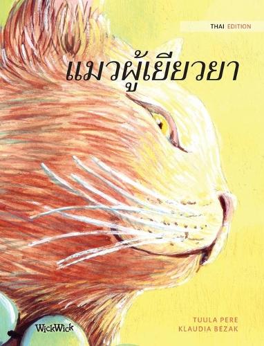 แมวผู้เยียวยา