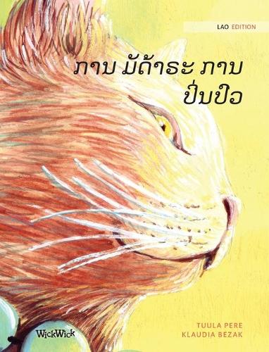 ການ ມັດ້າຣະ ການປິ່ນປົວ