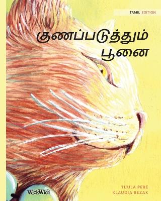 குணப்படுத்தும் பூனை