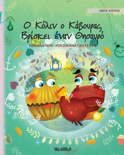 Ο Κόλιν ο Κάβουρας Βρίσκει έναν Θησαυρό
