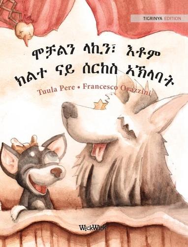ሞቻልን ላኪን፣ እቶም ክልተ ናይ ሰርከስ ኣኽላባት
