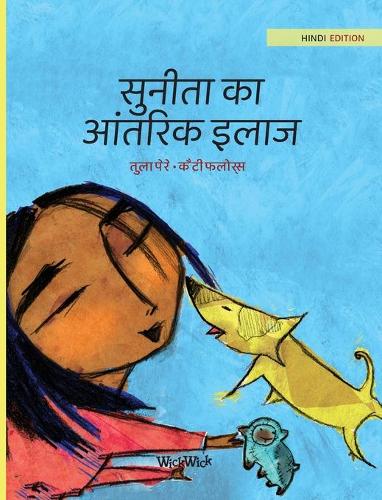 सुनीता का आंतरिक इलाज