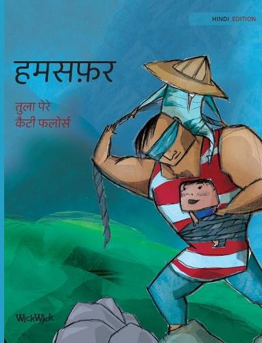 हमसफ़र