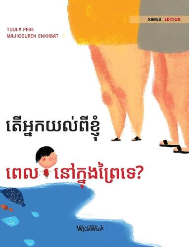 តើអ្នកយល់ពីខ្ញុំ ពេលនៅក្នុងព្រៃទេ?