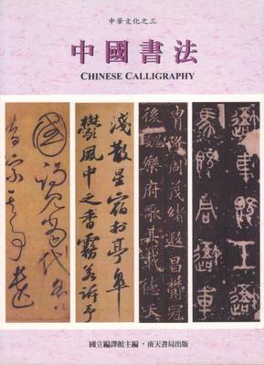 Chinese Calligraphy