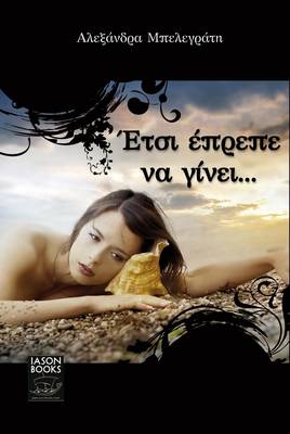 Ετσι Επρεπε να γίνει