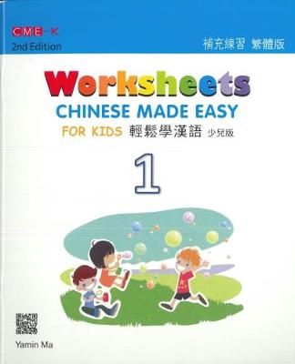 Chinese Made Easy For Kids 1 - Worksheets. Traditional character version