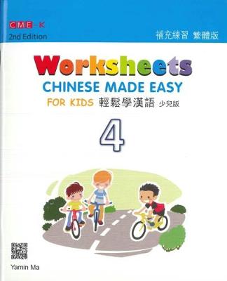 Chinese Made Easy For Kids 4 - worksheets. Traditional character version