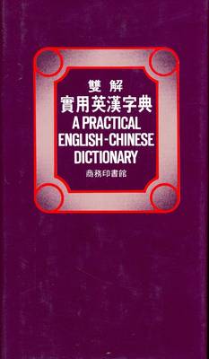 Practical English-Chinese Dictionary
