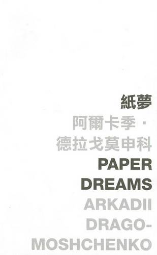 Paper Dreams