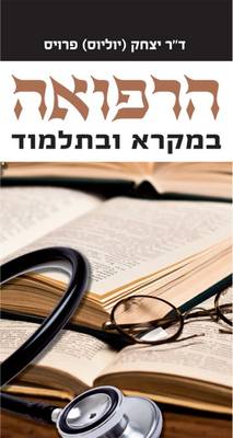 Biblical and Talmudic Medicine