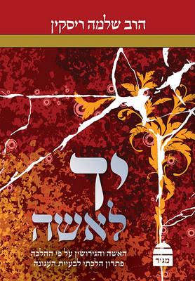 Yad LaIsha
