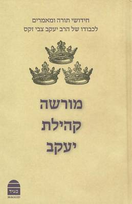 Morasha Kehillat Yaakov