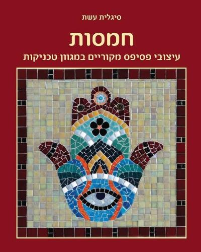 חמסות