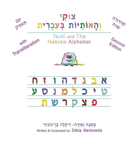 צוקי והאותיות בעברית
