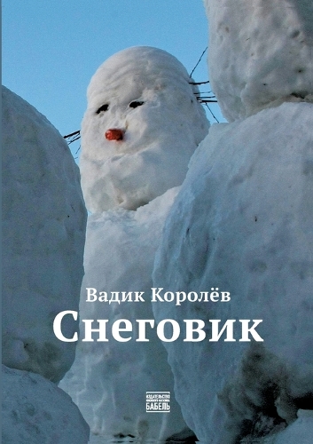 Snegovik