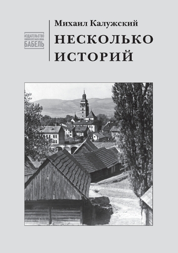 Neskol'ko istorij