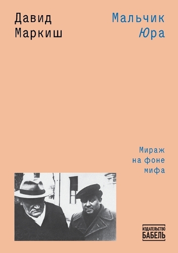 Mal'chik Yura