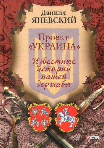 "Ukraine" Project
