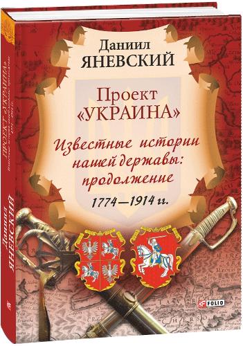 "Ukraine" Project