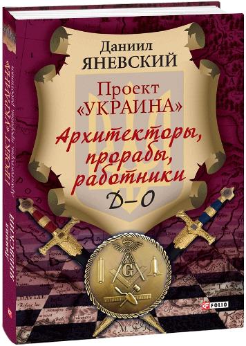 "Ukraine" Project