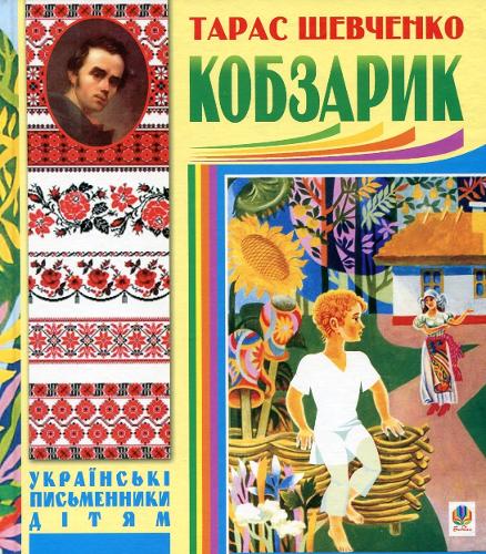 Kobzarik