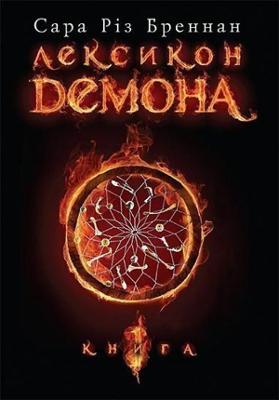 The Demon's Lexicon