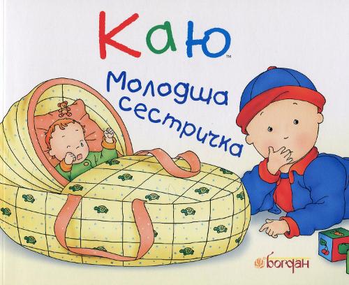 Caillou