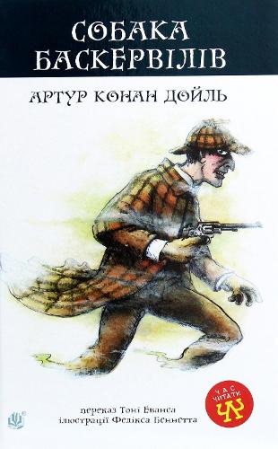 The Hound of the Baskervilles