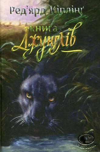 The Jungle Book & The Second Jungle Book