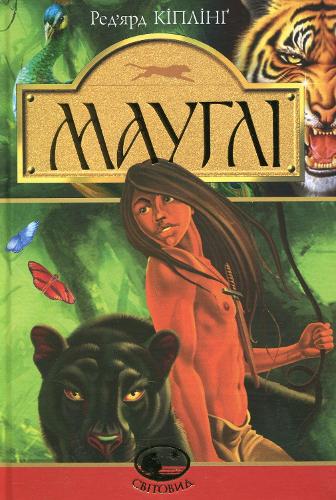 Mowgli