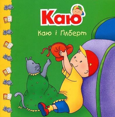 Caillou and Gilbert